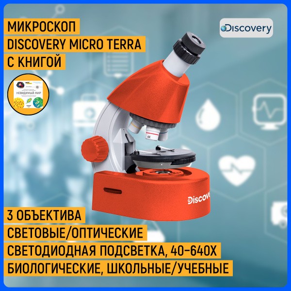 Микроскоп Discovery Micro Terra с книгой, Биологический, 640 крат ...