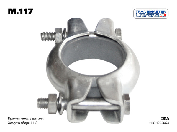 Хомут глушителя (заводское кольцо)(D-50mm ВАЗ 1118/2170 - купить по ...