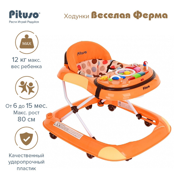 Ходунки детские с силиконовыми колесиками PITUSO Веселая ферма ...