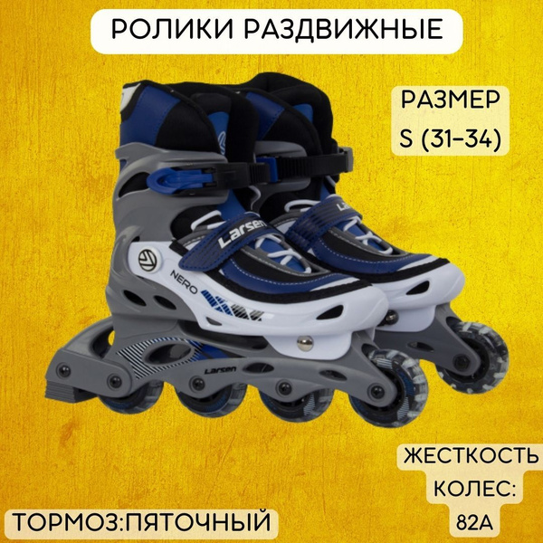 Коньки роликовые Larsen, Мужской, Мальчики, размер 32, 34 - купить по ...