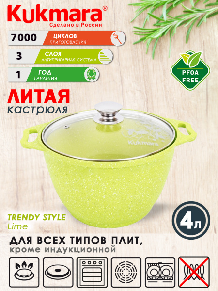 Кастрюля антипригарная 4,0л со стеклянной крышкой Trendy style lime ТМ ...