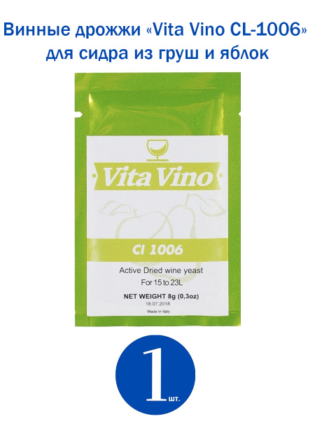 Винные дрожжи Vita Vino CL-1006, 8 гр 1шт - купить с доставкой по ...
