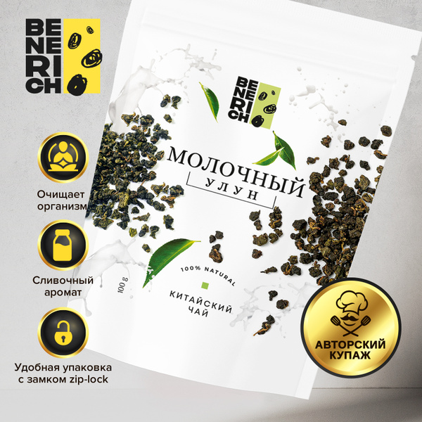 Молочный улун (сливочный листовой заварочный оолонг Най Сян, рассыпной ...