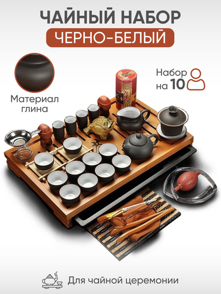 Набор для чайной церемонии Peace Tea, на 10 перс. - купить по выгодной ...