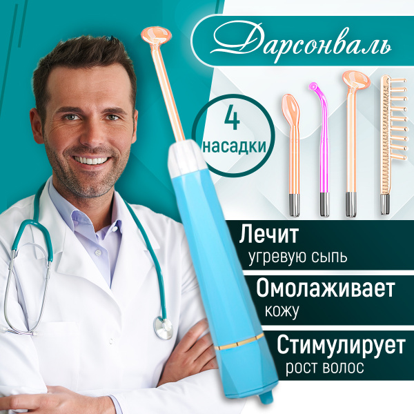 Prelesta Дарсонваль артикул Darsonval_4, модель BP-8000 - купить по ...