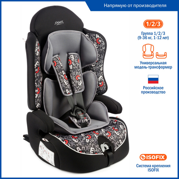 Автокресло детское Siger Прайм Алфавит IsoFix от 9 до 36 кг - купить с ...