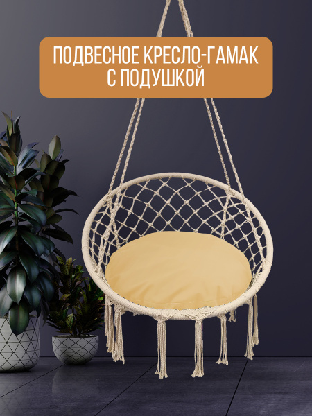 Садовые качелих60 GIARDINO CLUB Подвесное кресло садовое_К1_GIARDINO ...