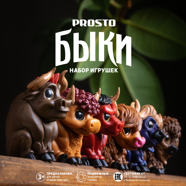 Набор фигурок животных для детей: БЫКИ ProstoToys / коллекционные ...