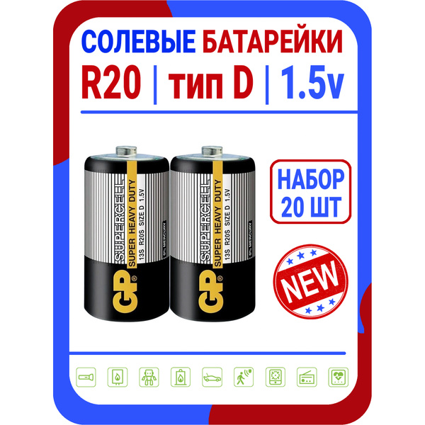 Батарейка R20 D солевая GP Super - купить с доставкой по выгодным ценам ...