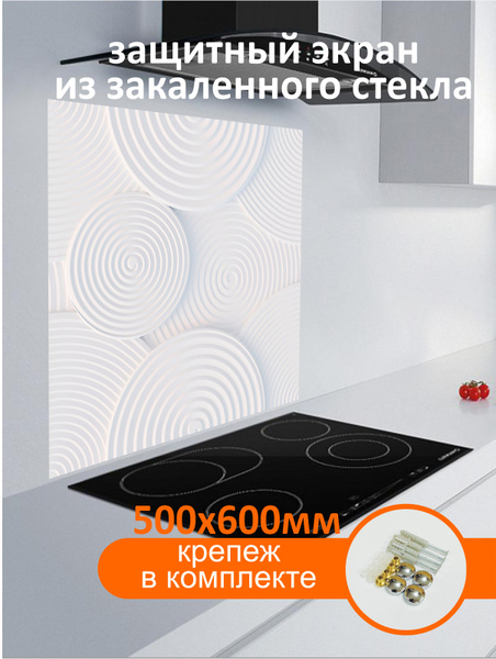 Фартук для кухни на стену из закаленного стекла "Круги" 500 х 600 ...