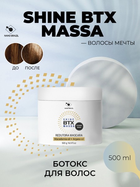 NANO BRAZIL Ботокс для волос, 500 мл - купить с доставкой по выгодным ...