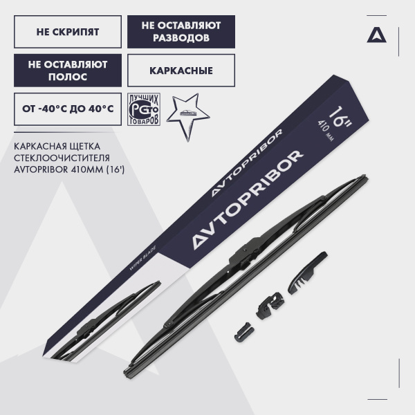 Щетка стеклоочистителя ГАЗ-3102, 31029, 3110 410мм