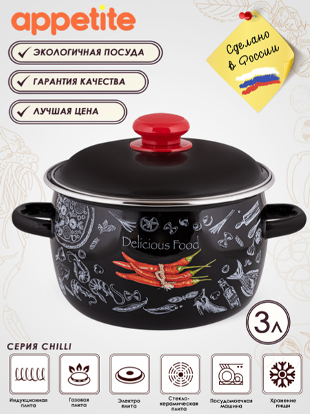 Кастрюля Appetite, Эмалированная сталь, 3 л - купить по выгодной цене в ...