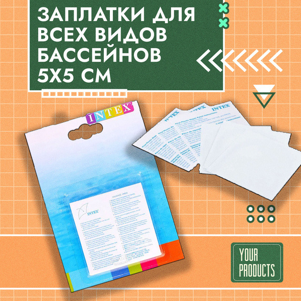 Заплатки для бассейна купить по доступной цене в интернет-магазине OZON ...