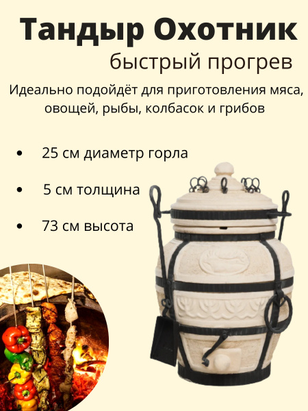 Тандыр Охотник купить по низкой цене с доставкой в интернет-магазине ...