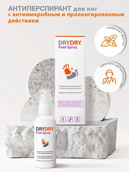 Характеристики Dry Dry Foot Spray / Драй Драй Фут Спрей дезодорант для ...
