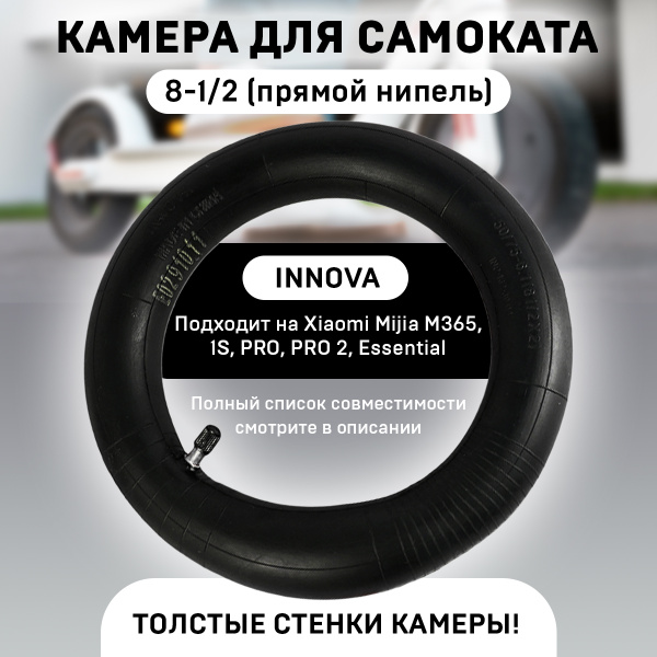 Аксессуары для гироскутера, моноколеса / Камера для электросамоката 8,5 ...