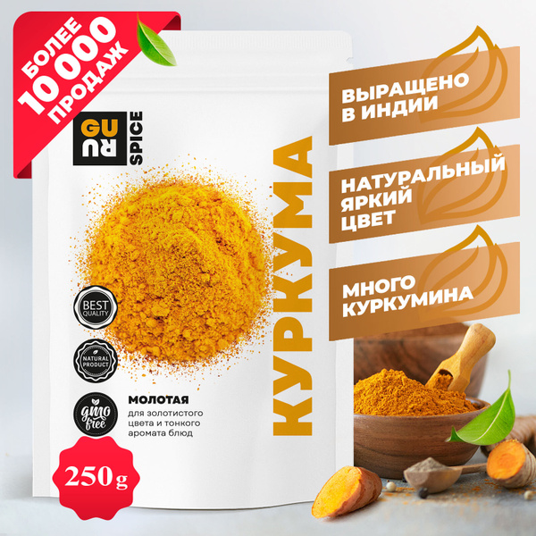 Куркума молотая (индийская приправа, тертый корень куркумы ...