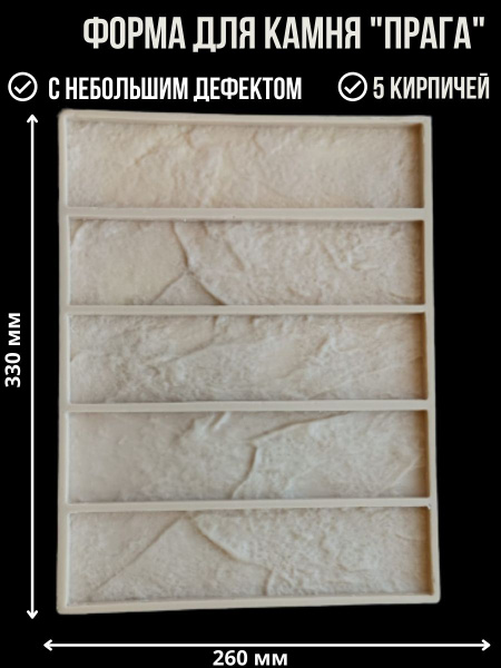 Форма для декоративного камня Прага 5 кирпичей/Форма для облицовочного ...