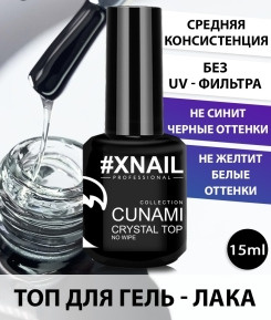 XNAIL PROFESSIONAL Топ для гель лак без липкого слоя CUNAMI CRYSTAL TOP ...