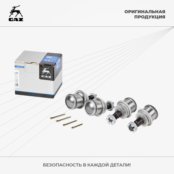 Шарнир рулевой тяги ГАЗель Бизнес 3302, ГАЗель 3321, Соболь 2217 ...