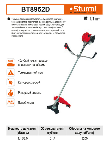 Триммер бензиновый Sturm! BT8952D, - купить по выгодной цене в интернет ...