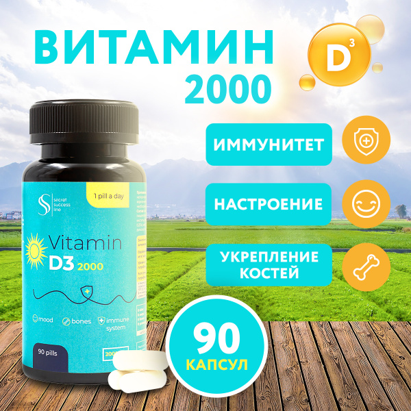 Витамин Д3, D3 2000 ME (90 капсул) SS SECRET SUCCESS LINE, Витаминный ...