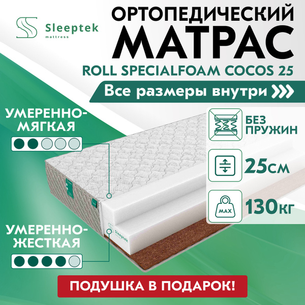 Матрас sleeptek perfect latex cocos mix