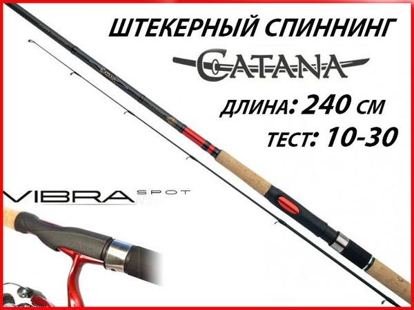 Спиннинг Shimano Катана, от 10 гр купить по выгодным ценам в интернет ...