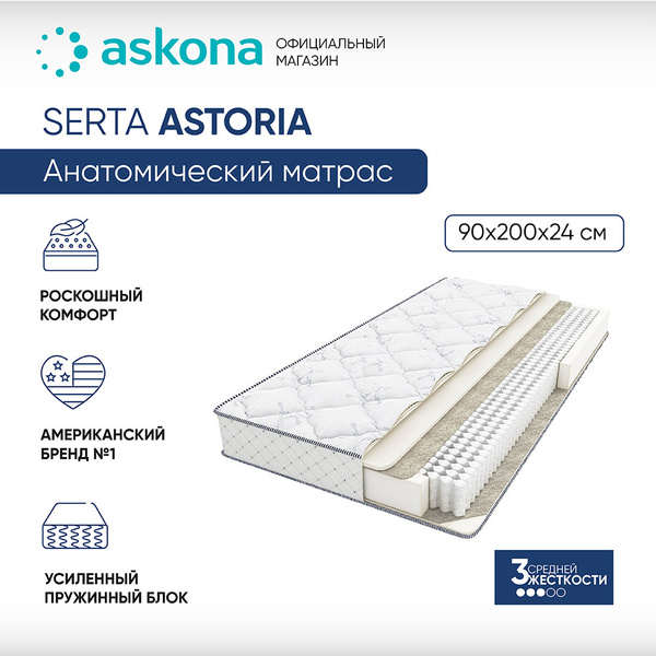 Матрас ASKONA AskonaSertaAstoriaпростой, Независимые пружины, 90 ...