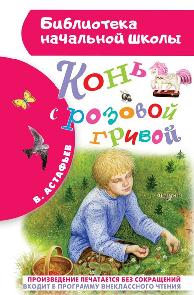 Конь с розовой гривой - купить с доставкой по выгодным ценам в интернет ...