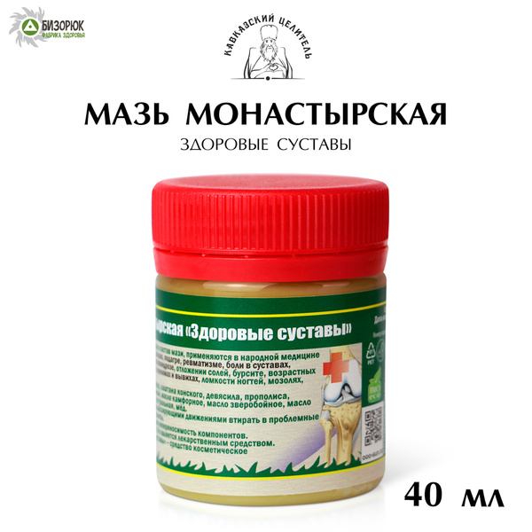 Мазь монастырская "Здоровые суставы", Кавказский Целитель - купить с ...