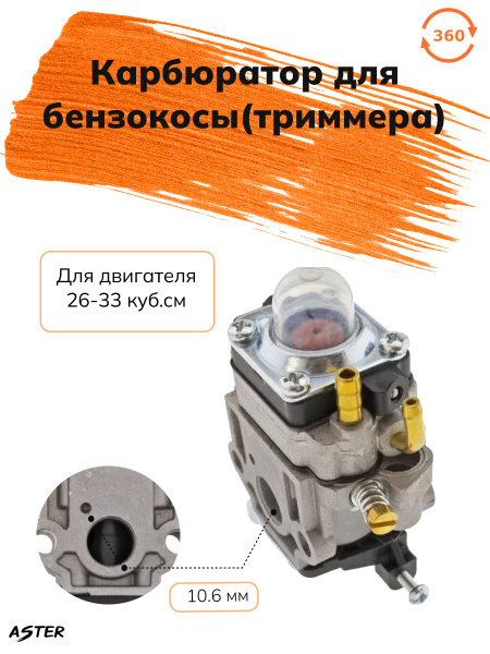 карбюратор для бензокосы(триммера) объёмом двигателя 26-33 куб - купить ...