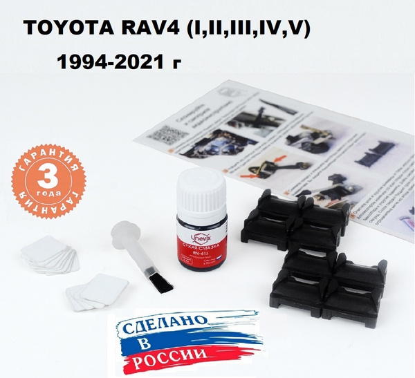 Ремкомплект ограничителей дверей Toyota RAV4, RAV 4 (I, II, III, IV, V ...