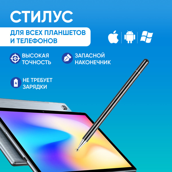 Стилусы B1 для сенсорных экранов с силиконовым наконечником для ...