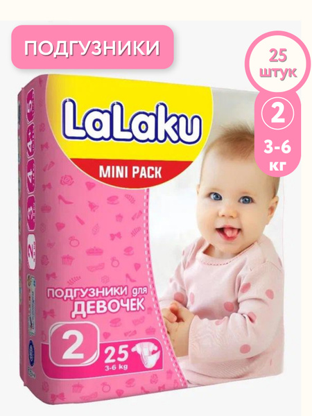 Подгузники детские LaLaKu от 3 кг до 6 кг для девочек - купить с ...