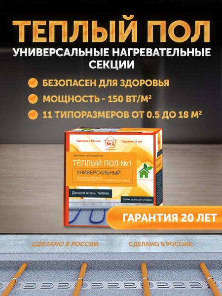 Электрический тёплый пол в стяжку Тёплый пол №1 СТСП-5,3-75 купить на ...