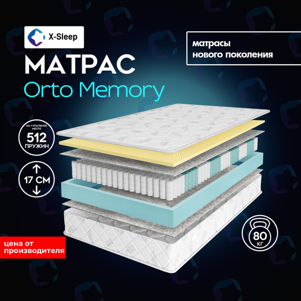 Матрас x sleep orto ergonomic