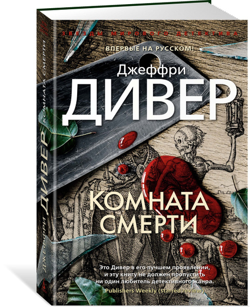 Комната смерти книга