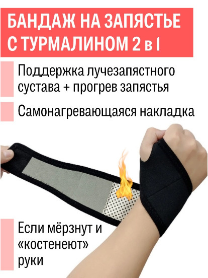 INNORTO Напульсник для спорта турмалиновый, бандаж запястный с ...