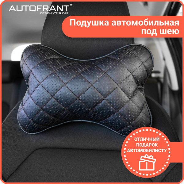Подушка автомобильная под шею кожаная в подарок мужчине, на новый год ...