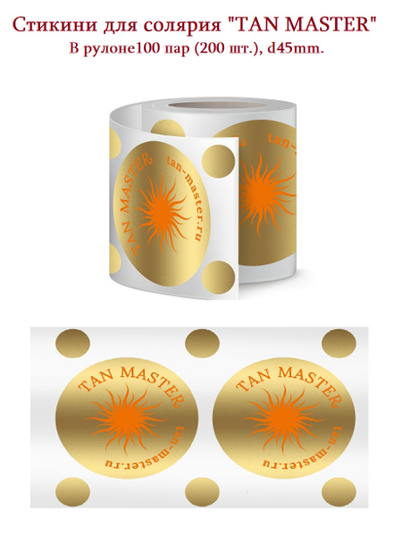 TAN MASTER: Стикини для солярия, для груди и родинок 100 пар (200 шт ...