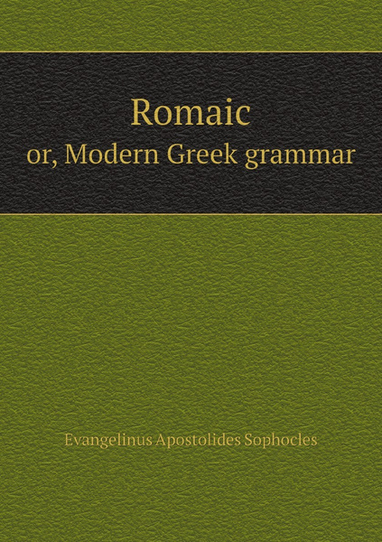 Romaic; or, Modern Greek grammar. Романский; или, новогреческая ...