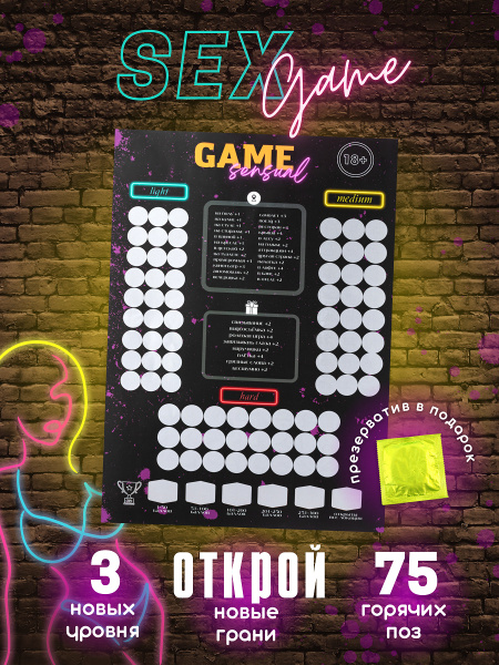 Настольная игра для взрослых, для влюбленных пар 18+, плакат на стену ...