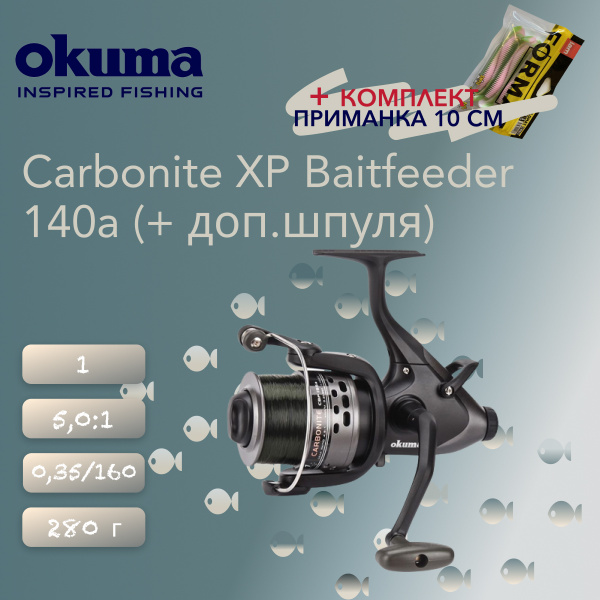 NEUVES : Bobine Okuma Carbonite Xp Cbf-140A