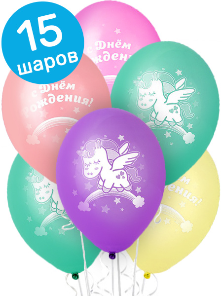 Воздушные шары латексные Belbal Единороги на радуге, С Днем рождения ...
