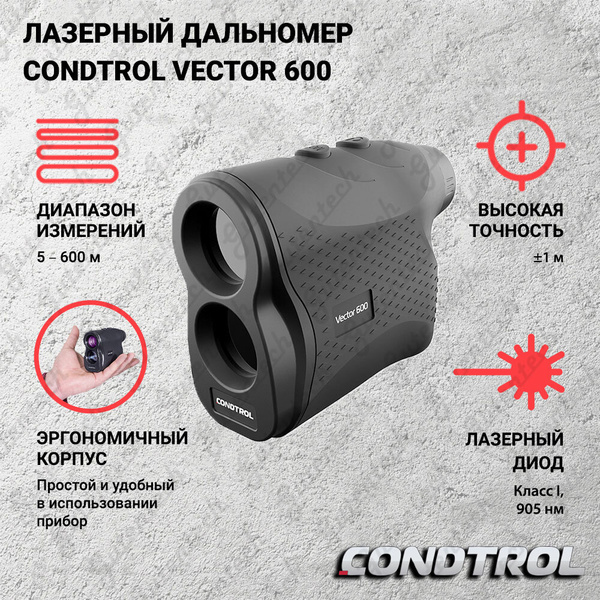 Дальномер лазерный CONDTROL Vector 600 - купить с доставкой по выгодным ...