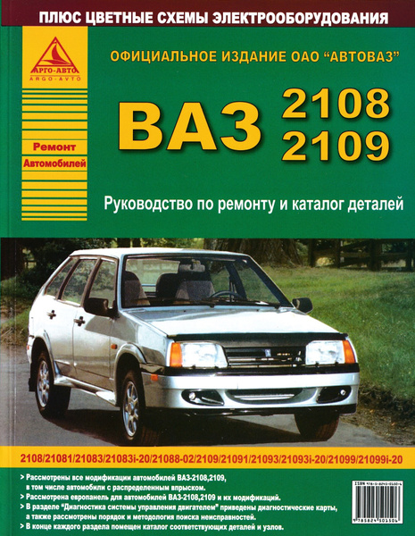 Книга: Руководство по обслуживанию и ремонту автомобилей ВАЗ, ВАЗ Купить за руб.