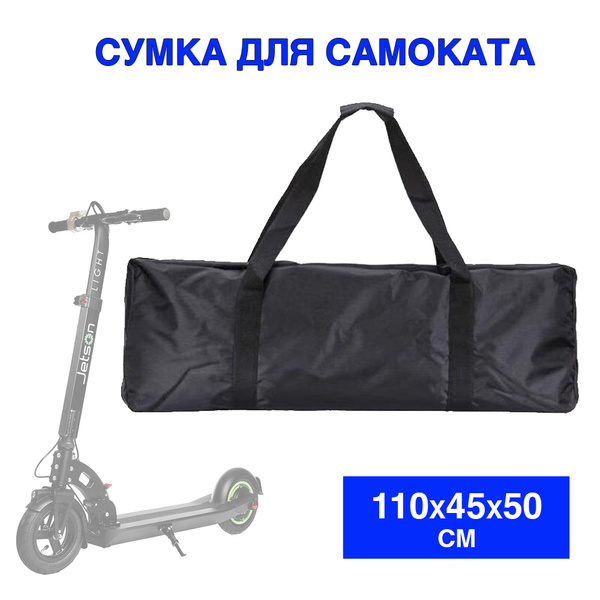 Сумка - чехол для переноски самоката 110х45х50 см купить на OZON по ...