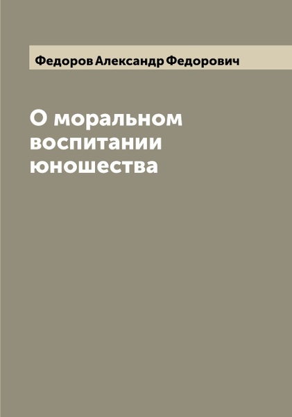 Воспитание юношества. Георг кершенштейнер гражданское воспитание. Дистервег основные идеи. Дистервег цель воспитания. Воспитание юношества.